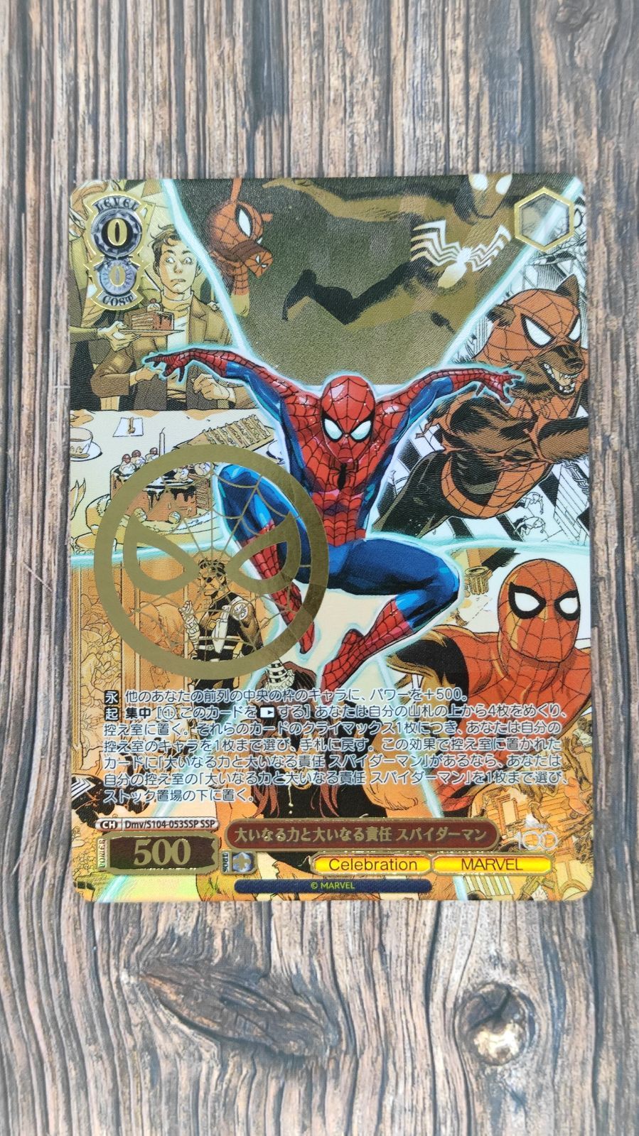 ヴァイスシュヴァルツ 大いなる力と大いなる責任 スパイダーマン SSP