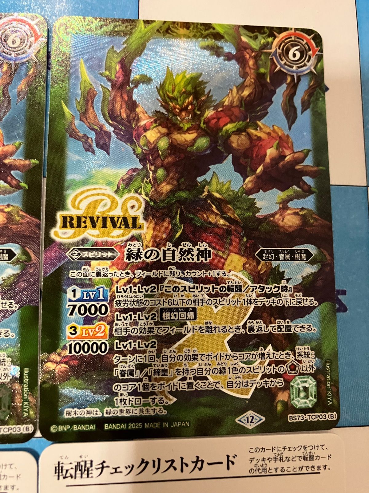 バトスピ バトルスピリッツ 緑の世界 シークレット 2025/12)(SECRET)緑