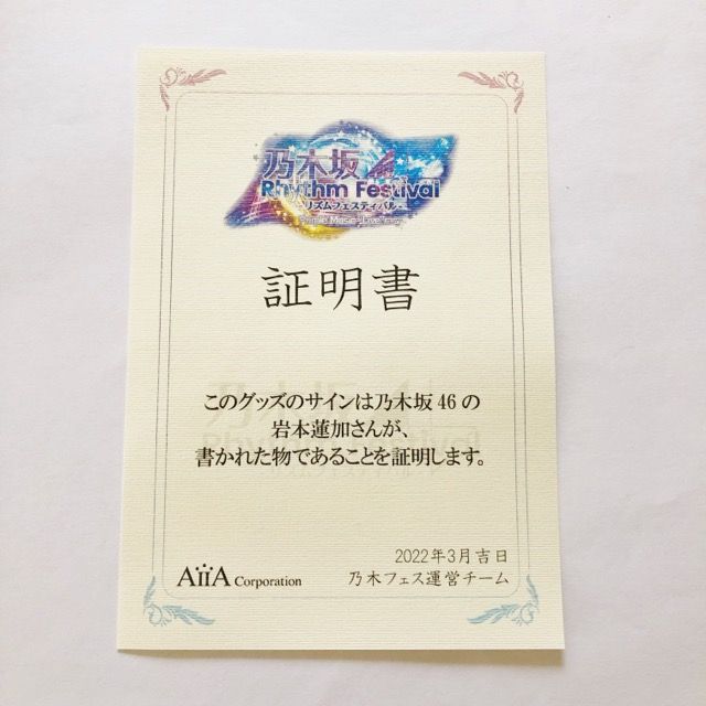 乃木坂46 岩本蓮加 直筆サイン入り ヘッドホン (WH-CH710N)【I1295-007