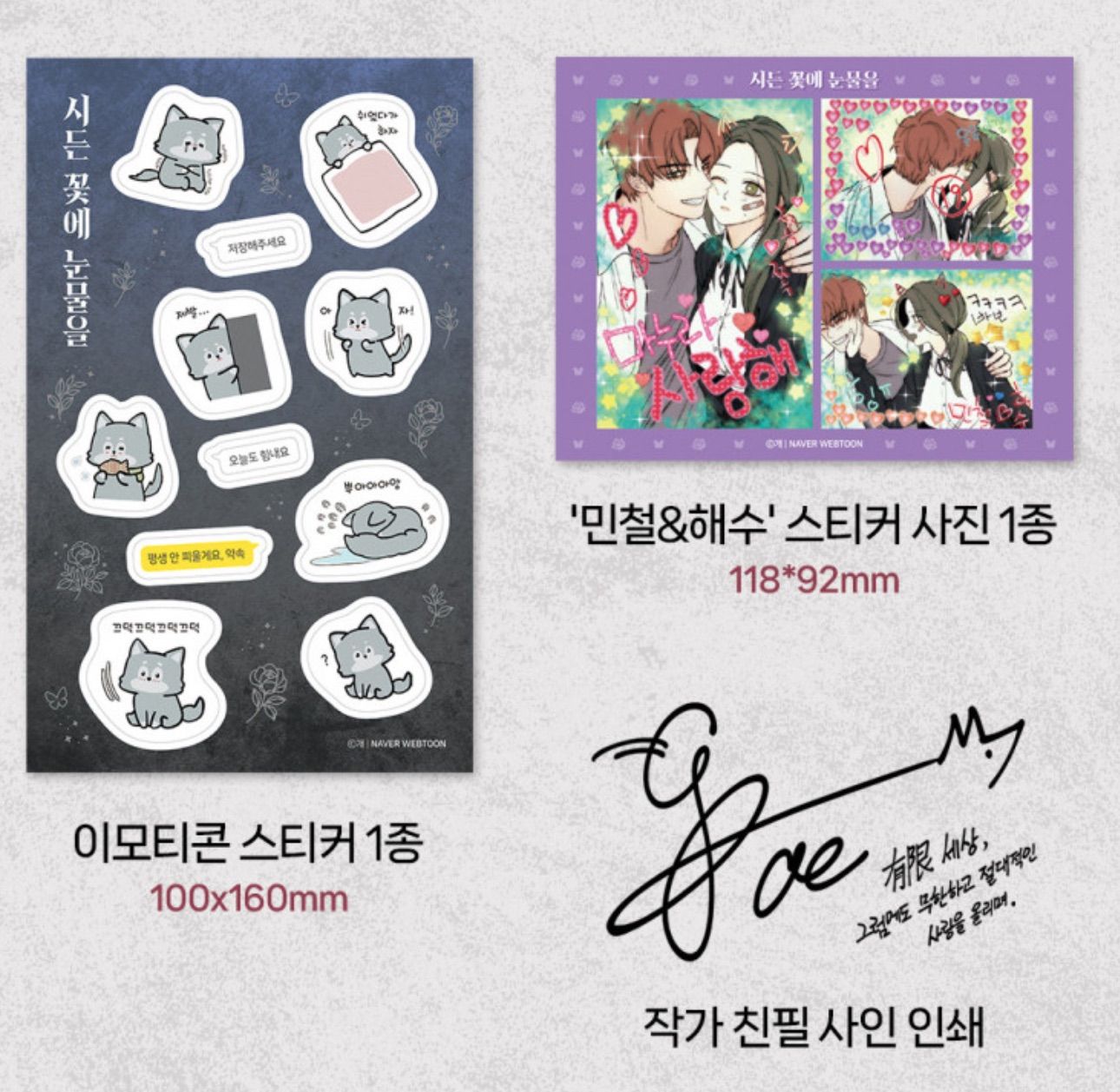 韓国初回限定版】枯れた花に涙を2 複製サイン入り 特典ポスト