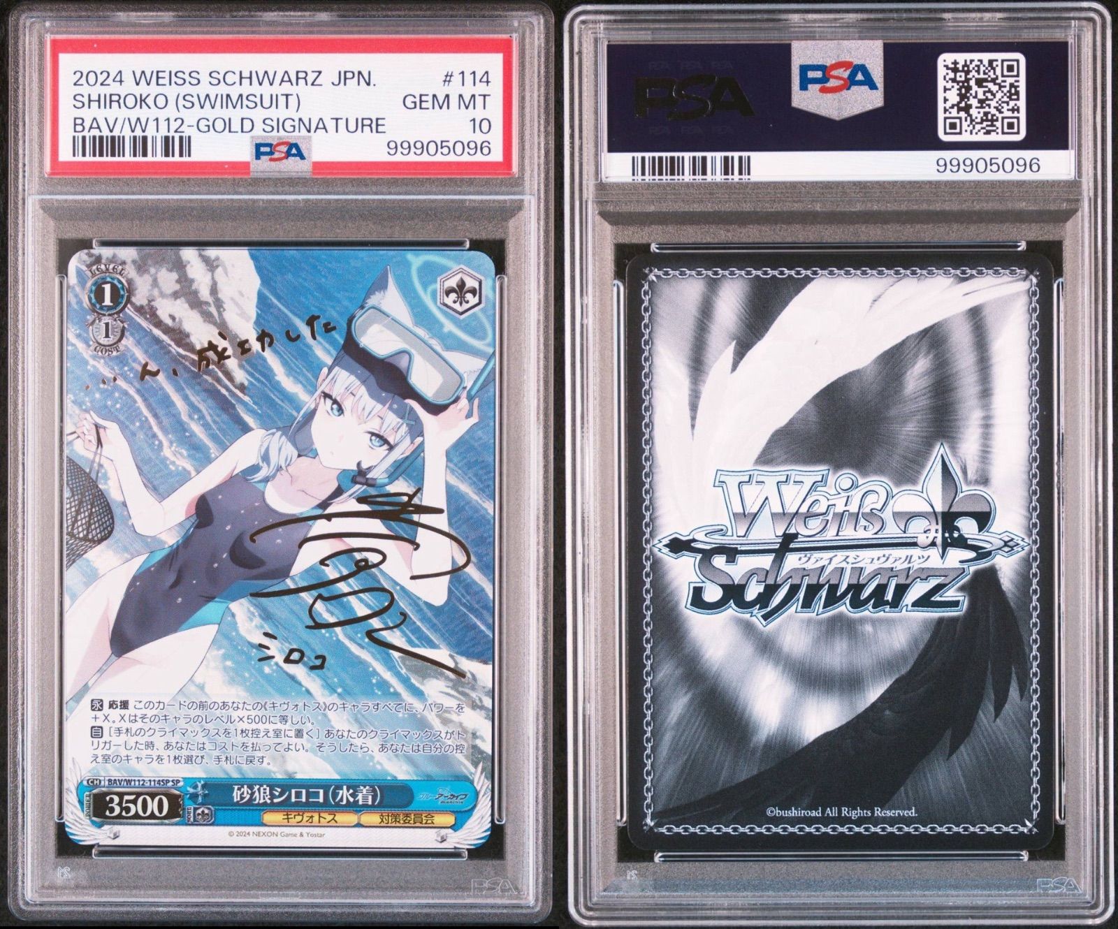 ヴァイスシュヴァルツ ブルーアーカイブ 砂狼シロコ(水着) SP PSA10
