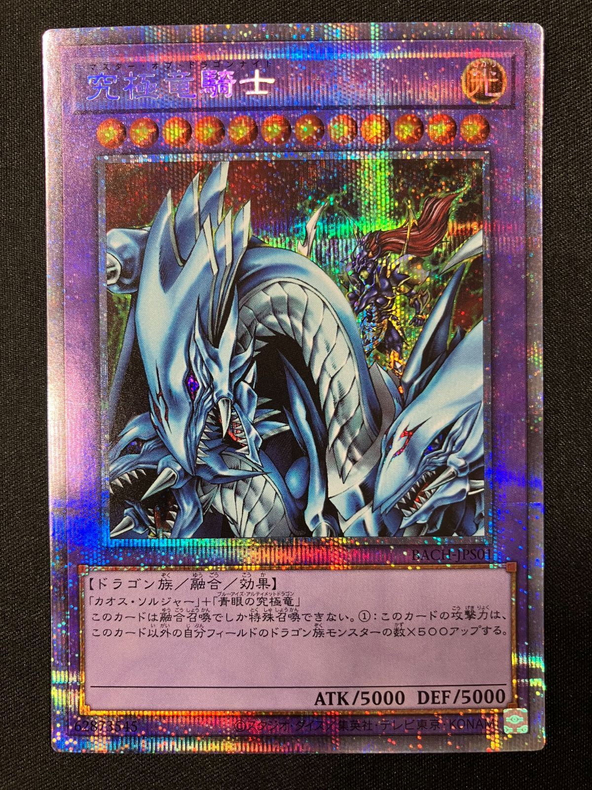 遊戯王 OCG 究極竜騎士 プリズマティックシークレット Amazon.co.jp