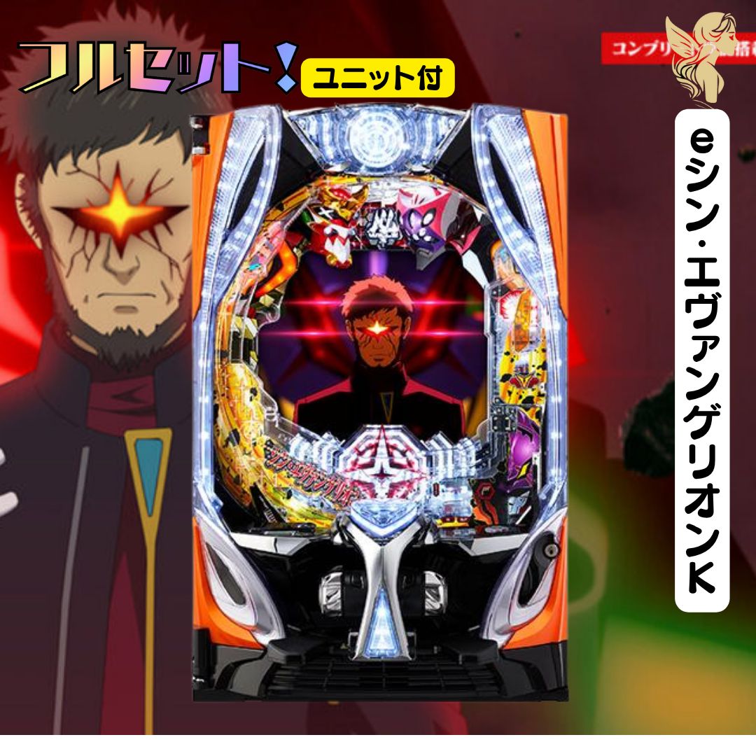 MM バイブスイッチ付 Lシンエヴァンゲリオン パチスロ 実機 ユニット付