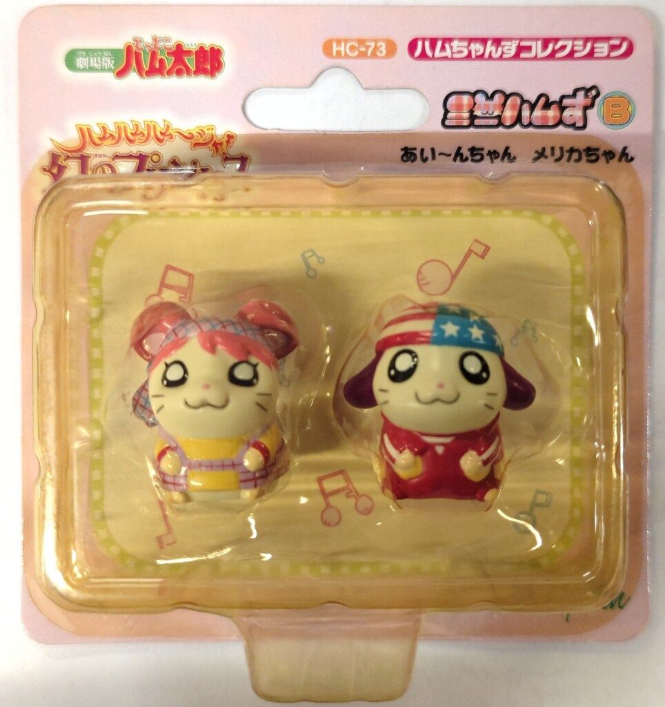 エポック社 ハムちゃんずコレクション 劇場版とっとこハム太郎