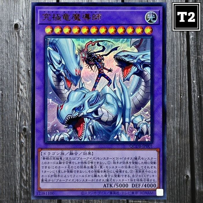 遊戯王 EU版 究極竜魔導師 25thシークレットレア 遊戯王 EU版 究極竜魔