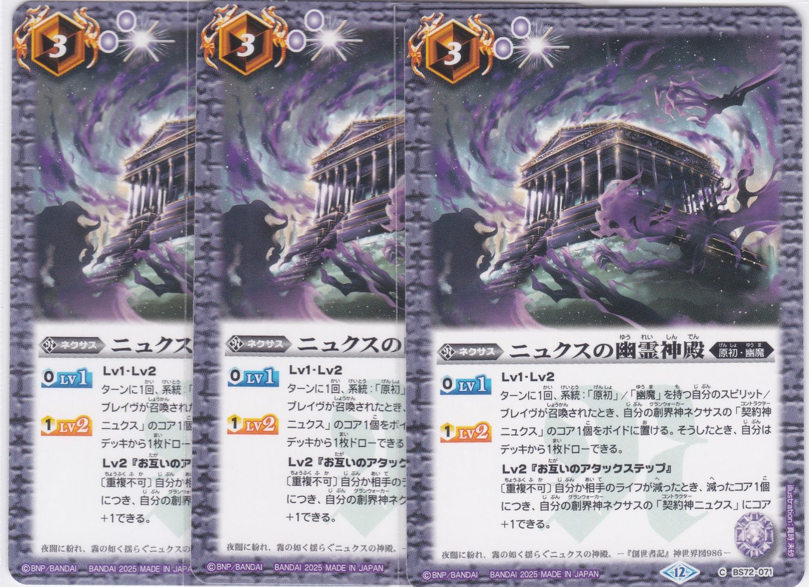 バトスピ ニュクスの幽霊神殿 3枚 バトスピ ニュクスの幽霊神殿 3枚