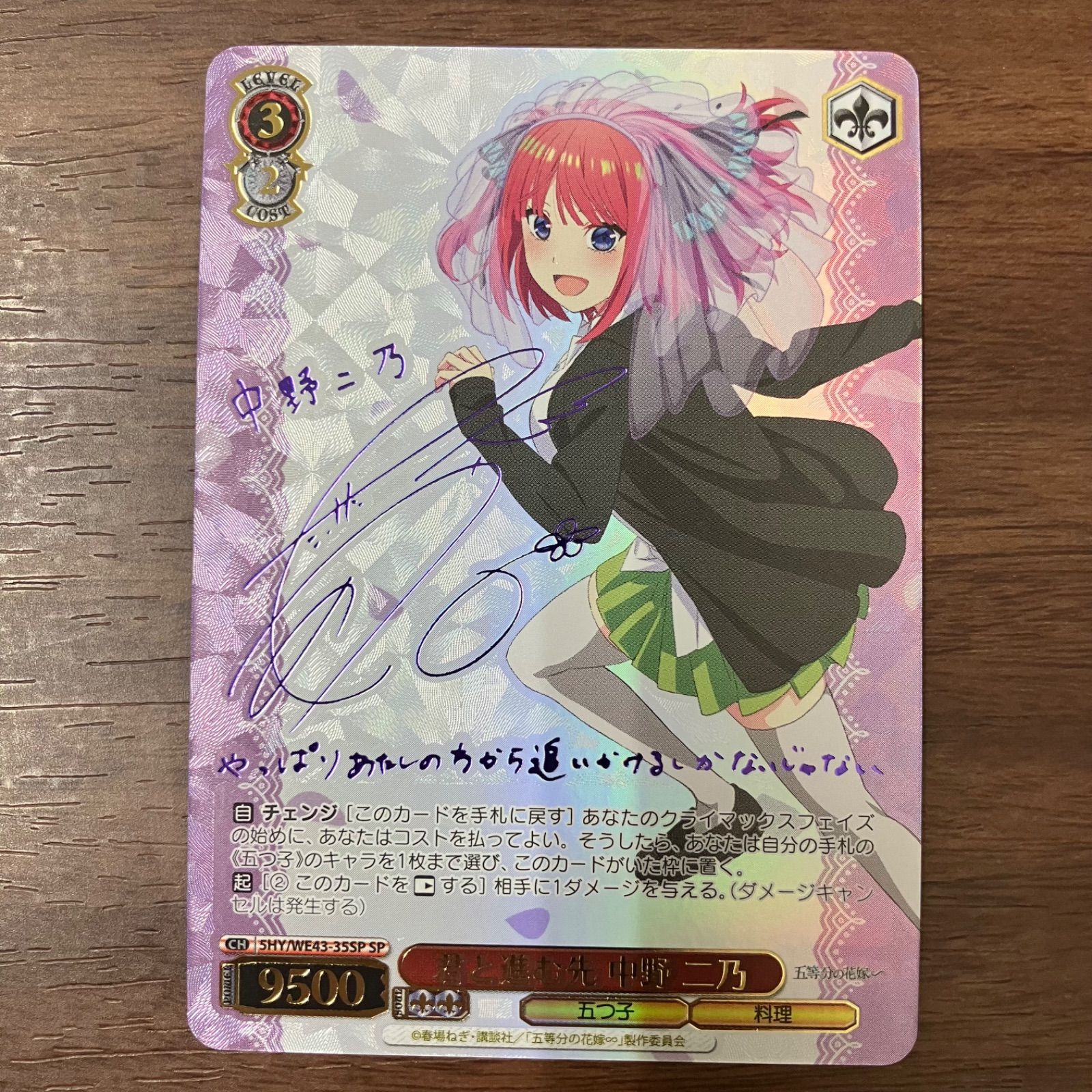 君と進む先 中野二乃 SP ヴァイスシュヴァルツ 五等分の花嫁 君と進む