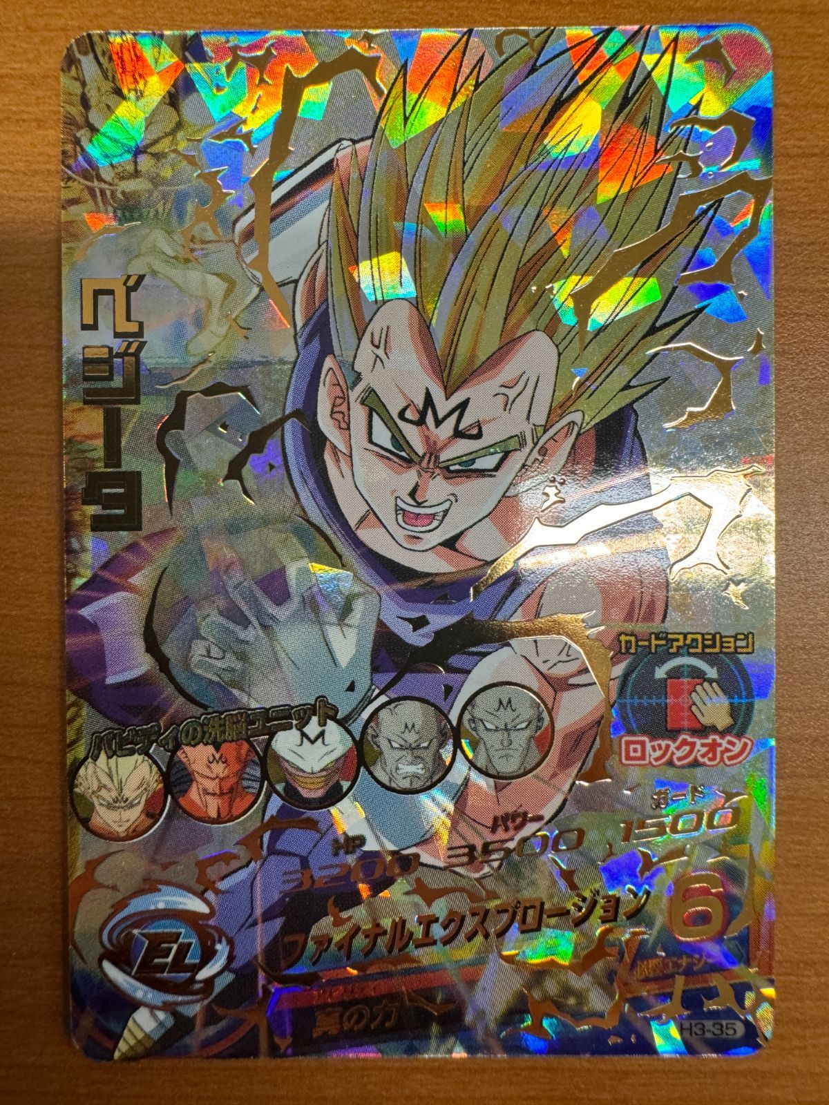 スーパードラゴンボールヒーローズ ベジータ H3-35 Amazon.co.jp