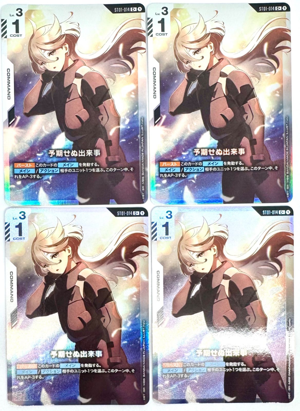 予期せぬ出来事 ラクス C＋パラレル ガンダムカード 予期せぬ出来事