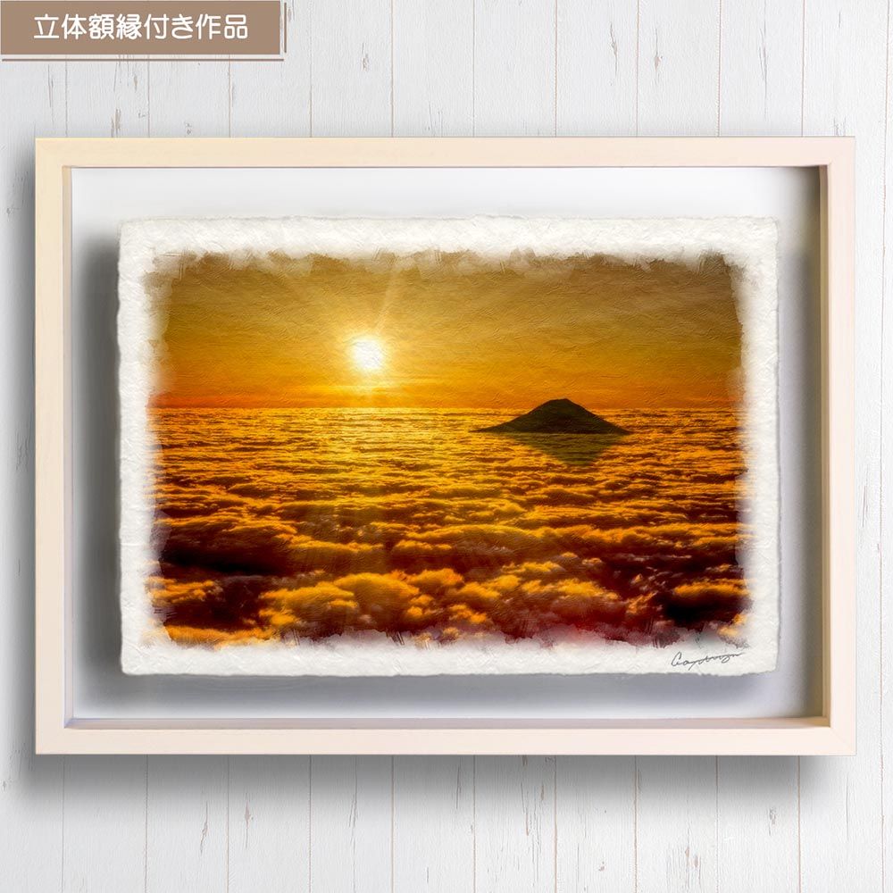和紙の絵写真 「朝日と黄金色の雲海の富士山」 立体額縁付き 38x27cm