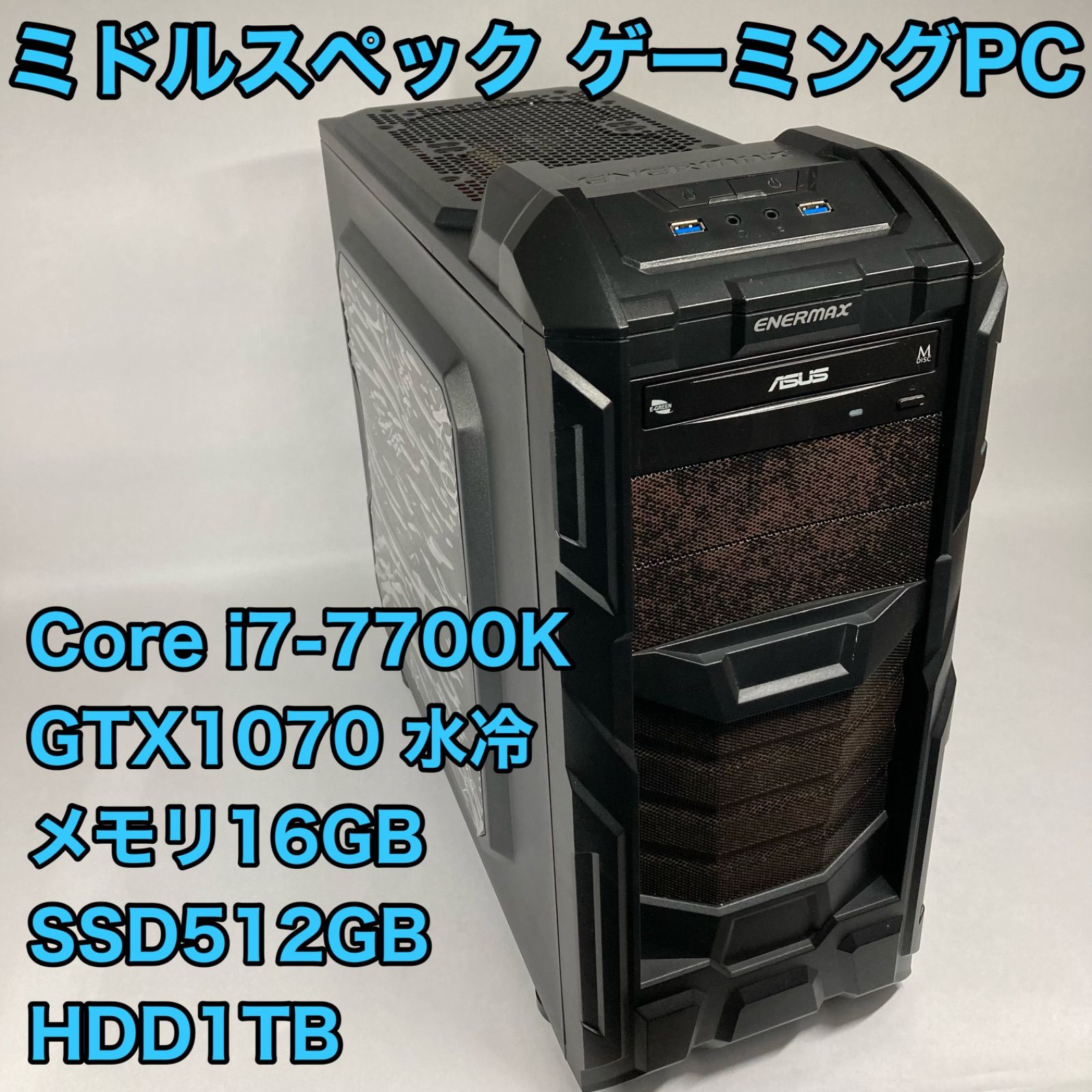 ゲーミングPC⁄i7 7700⁄500GB⁄GTX1070⁄MS Office ゲーミングPC⁄i7