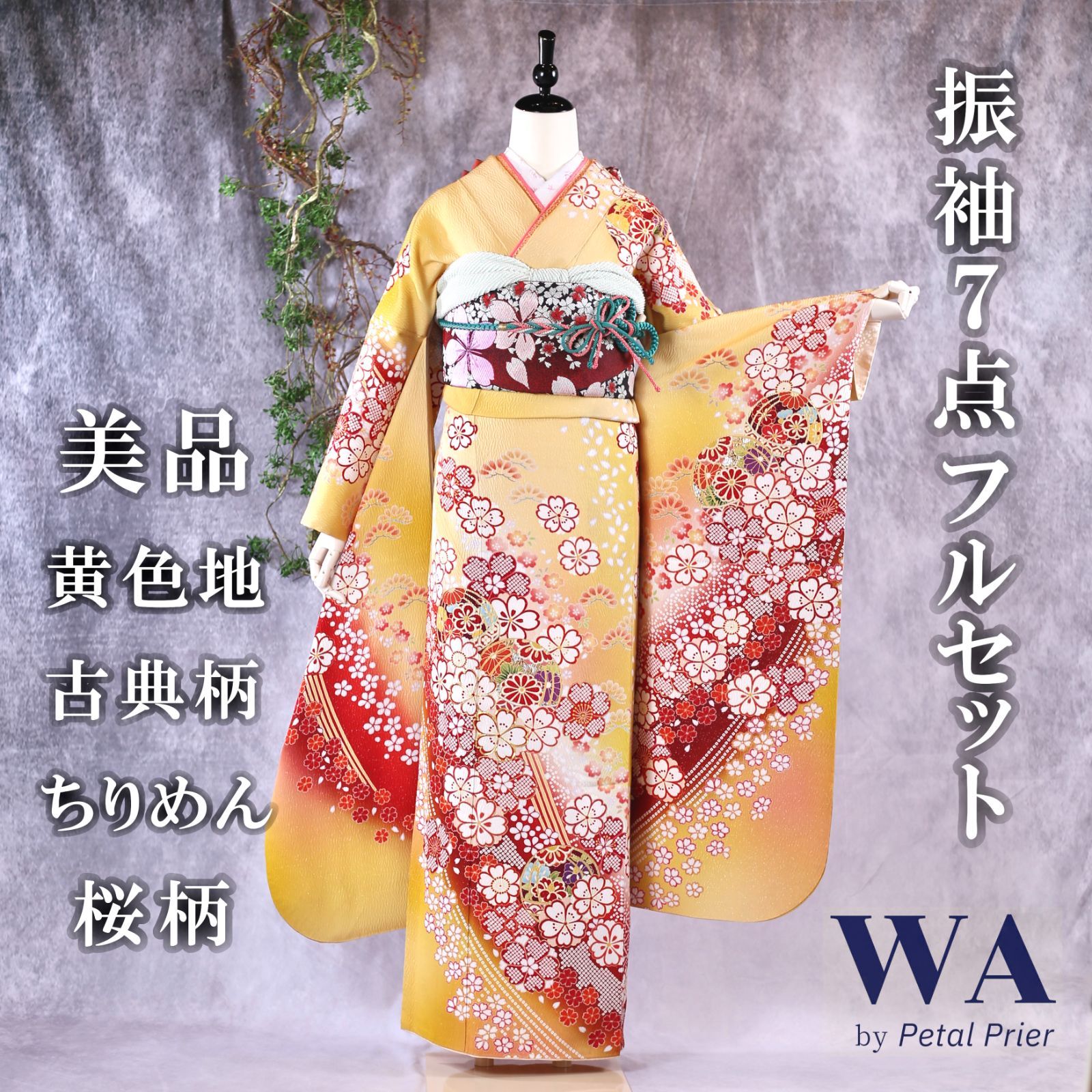 美品 成人式 振袖 正絹縮緬着物 7点セット 身丈165cm 【公式通販】