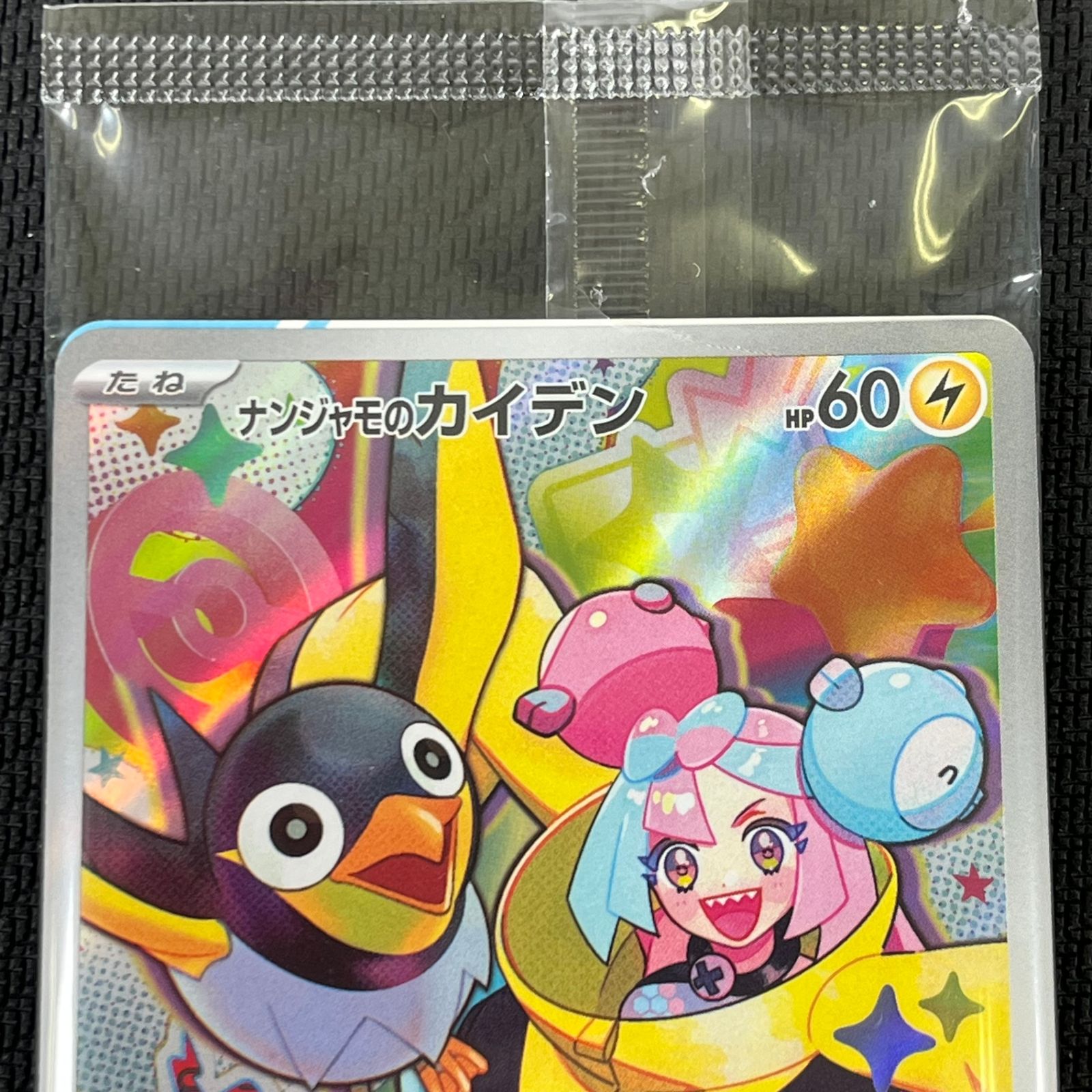 ナンジャモのカイデン プロモ 232/SV-P プロモ 100枚 ナンジャモの