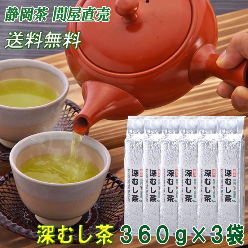 静岡茶 深むし茶360g×10個 送料無料 かのう茶店 お茶煎茶お買い得
