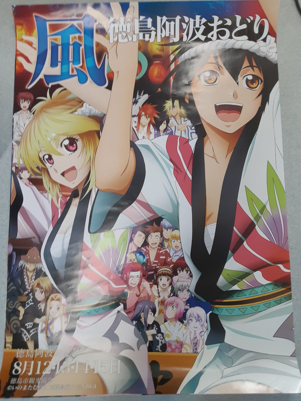 徳島阿波おどりB1ポスター3枚セット 割引 空の境界 徳島 B1ポスター