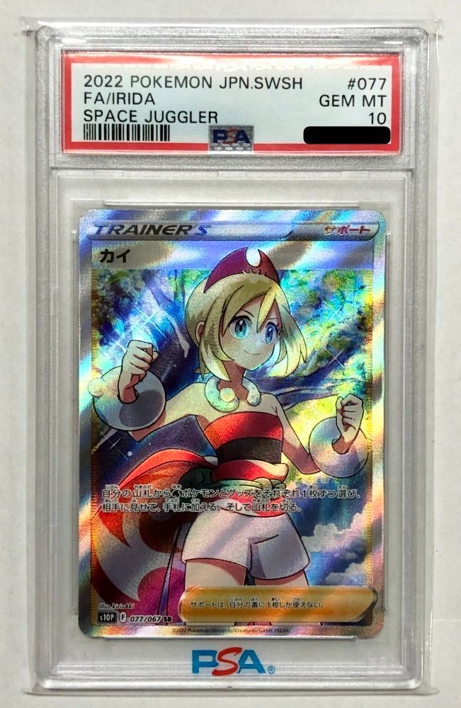 PSA 10 ポケモン カイ 077/067 SR スペースジャグラー PSA10】カイ SR
