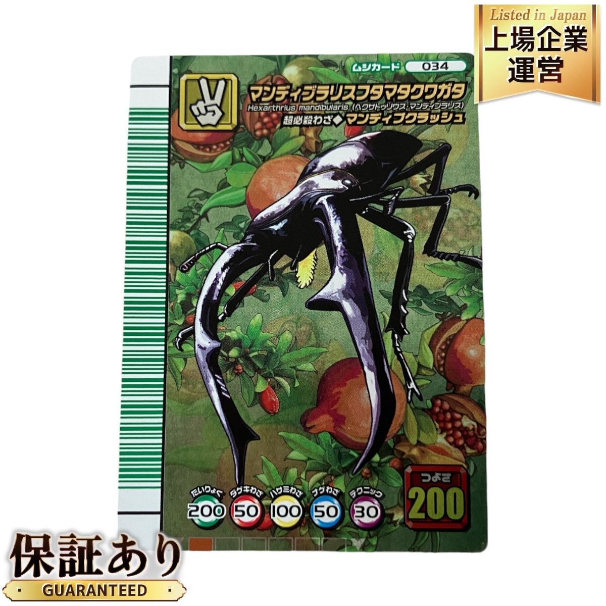 ムシキング 5周年「マンディブラリスフタマタクワガタ（ハード