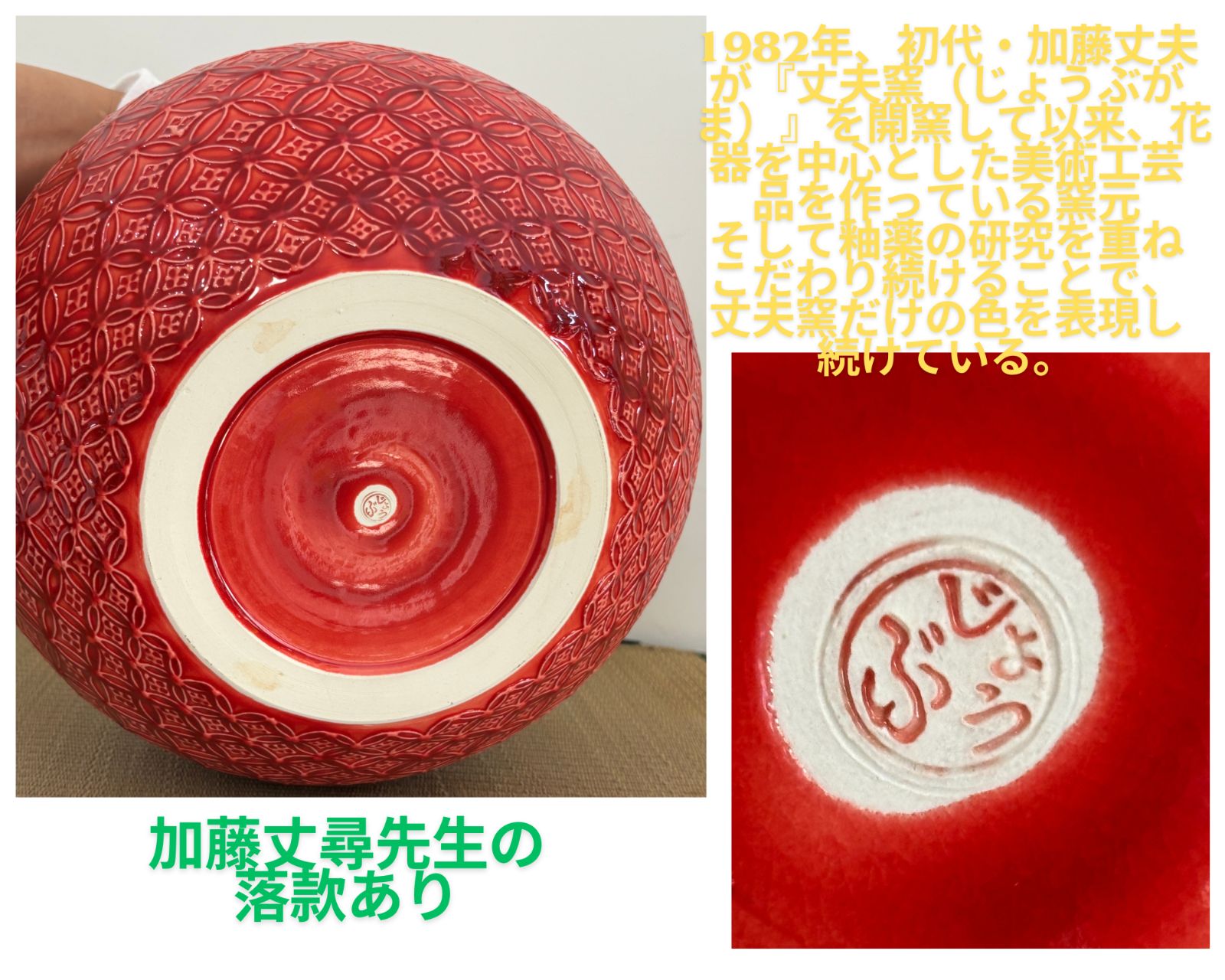 美品 丈夫窯 京清水焼 加藤丈尋作 「飾り壺」 エクセルヒューマン社