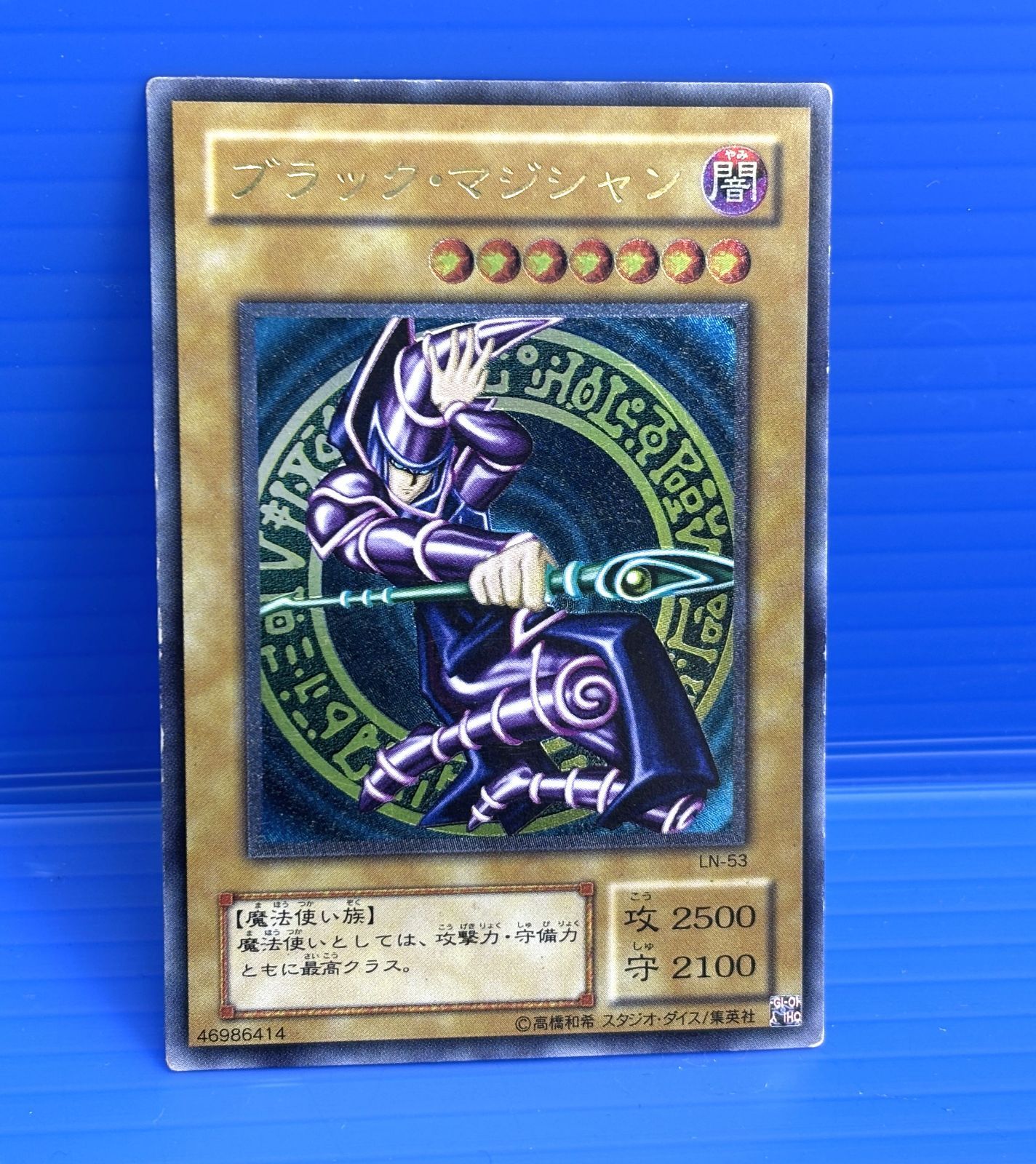 ブラック・マジシャン 初期 レリーフ LN-53 希少】遊戯王 ブラック