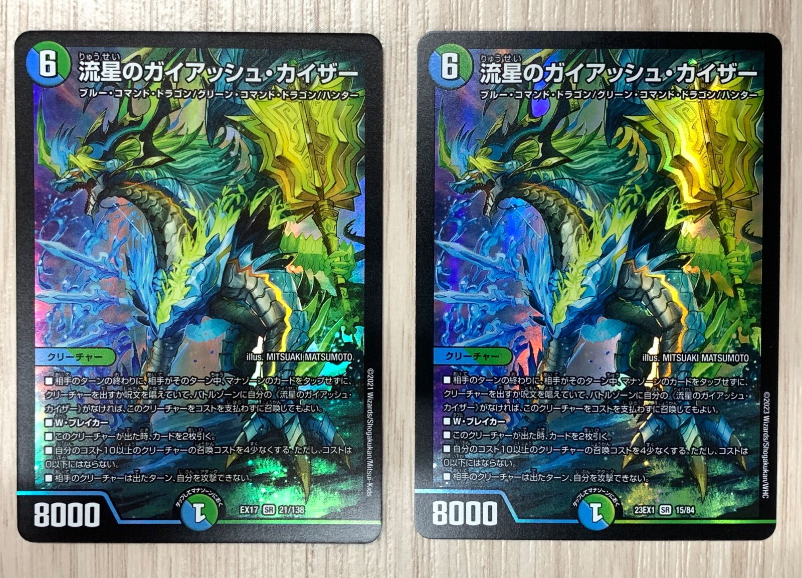 ガイアッシュカイザー csプロモ デュエルマスターズ 流星のガイ