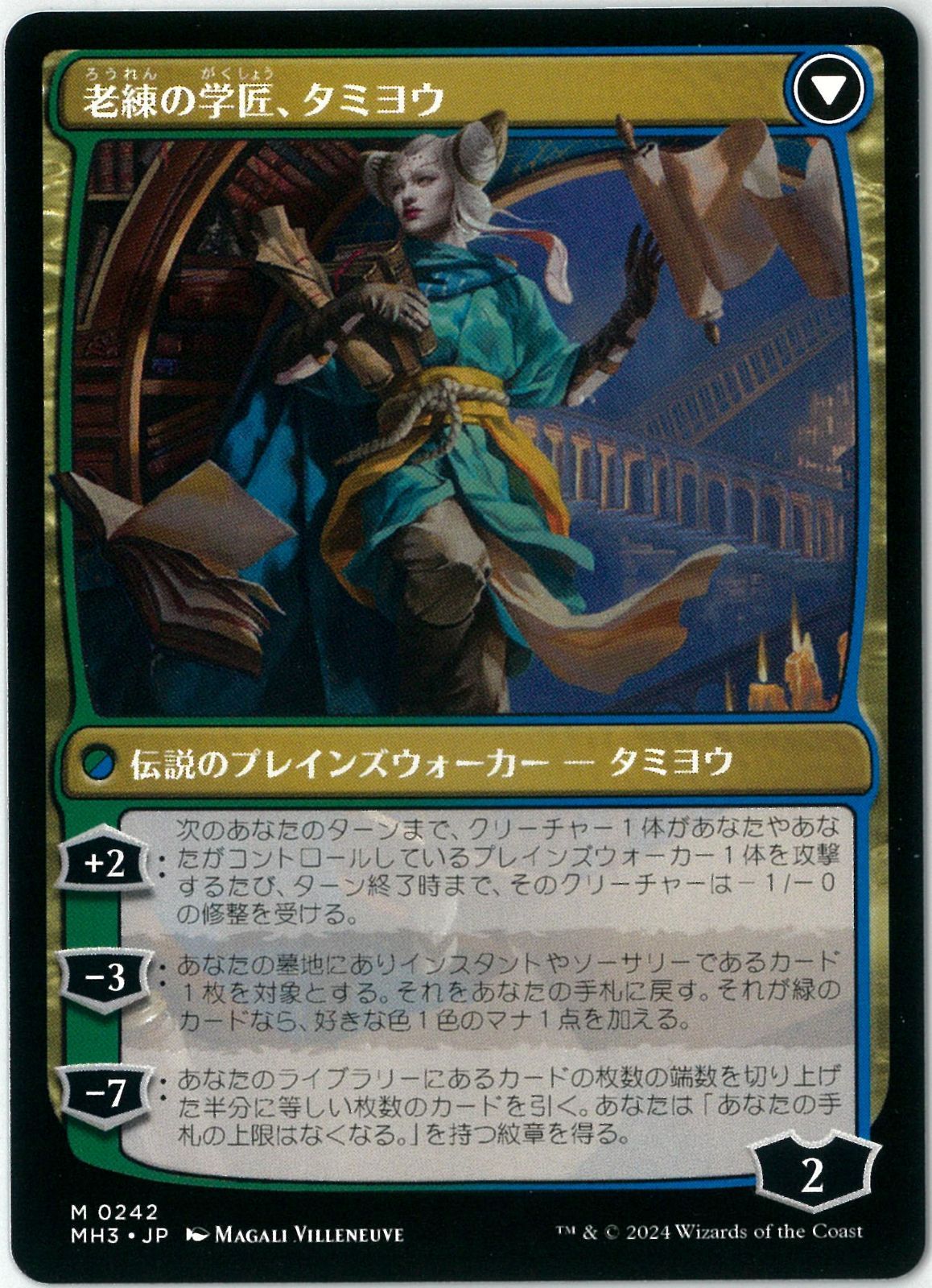 MTG 知りたがりの学徒、タミヨウ 老練の学匠、タミヨウ 3枚 ボーダー