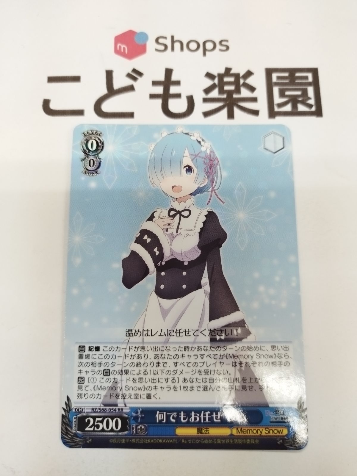 ヴァイスシュヴァルツ リゼロ 何でもお任せ レム SP サインカード