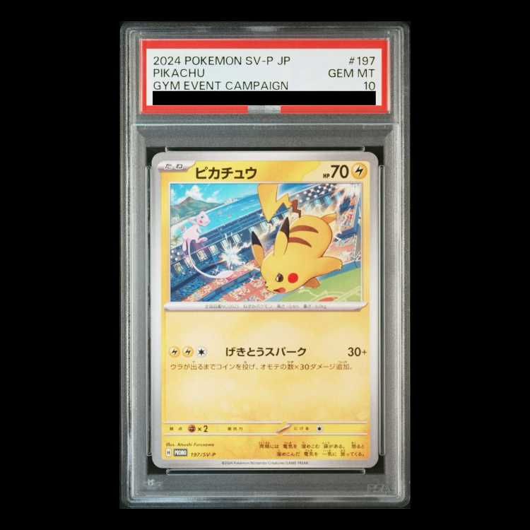 PSA10】 ピカチュウ (プロモ) {197/SV-P} [SV]