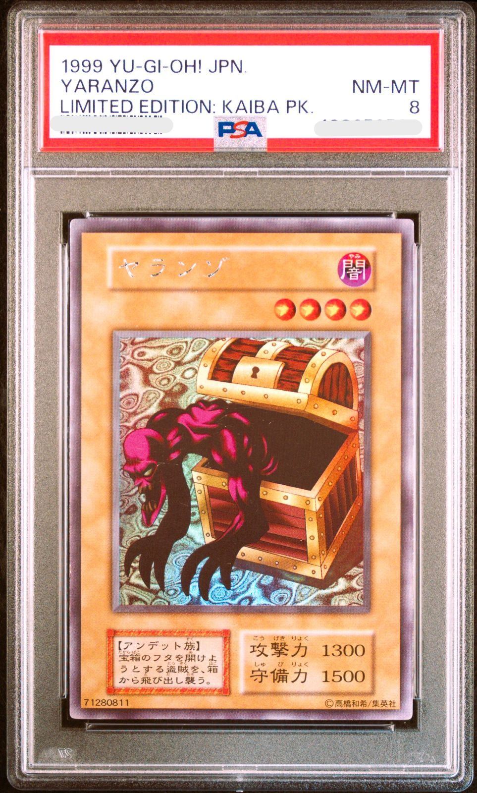 遊戯王 初期 LIMITED EDITION1 海馬パック ヤランゾ PSA8 鑑定品】1999