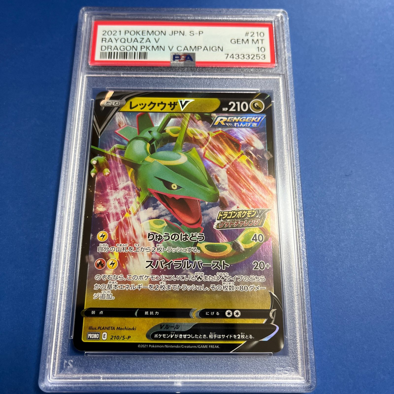 PSA10】 レックウザV PROMO 210/S-P ゲットチャレンジ PSA10