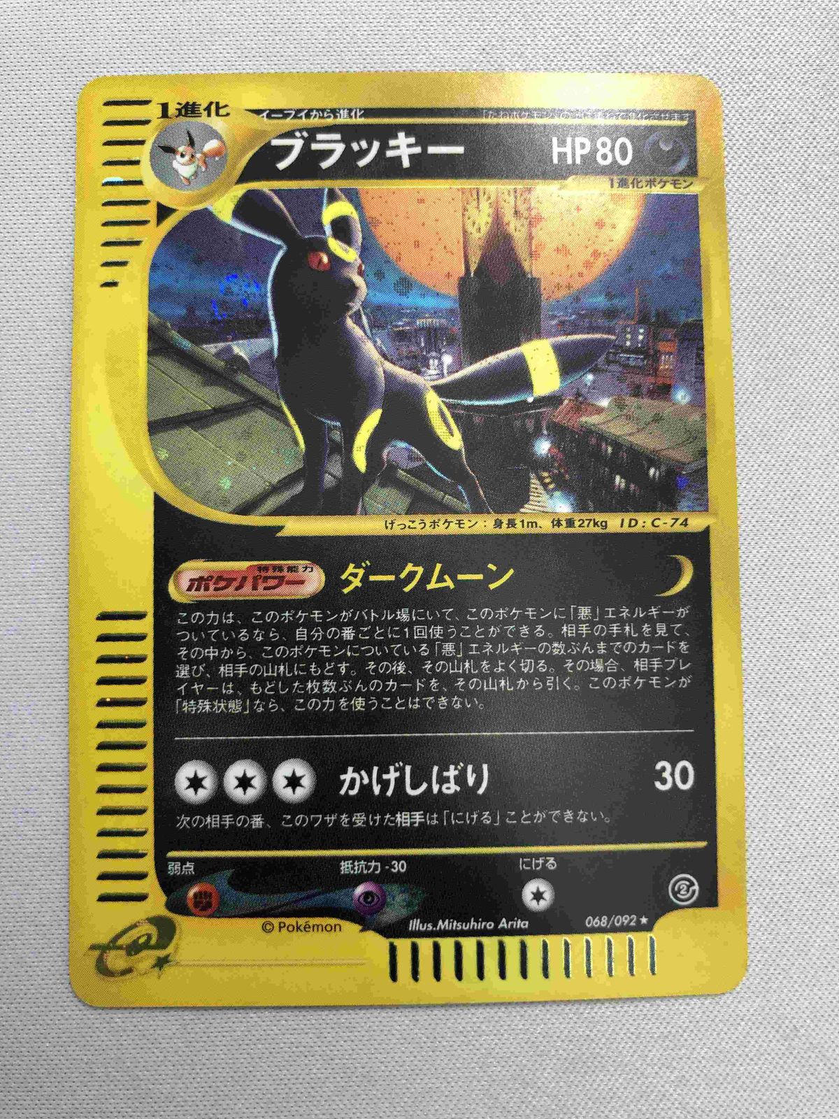 初版 ブラッキー 068/092 希少 ブラッキー 068/092 1st ポケカ