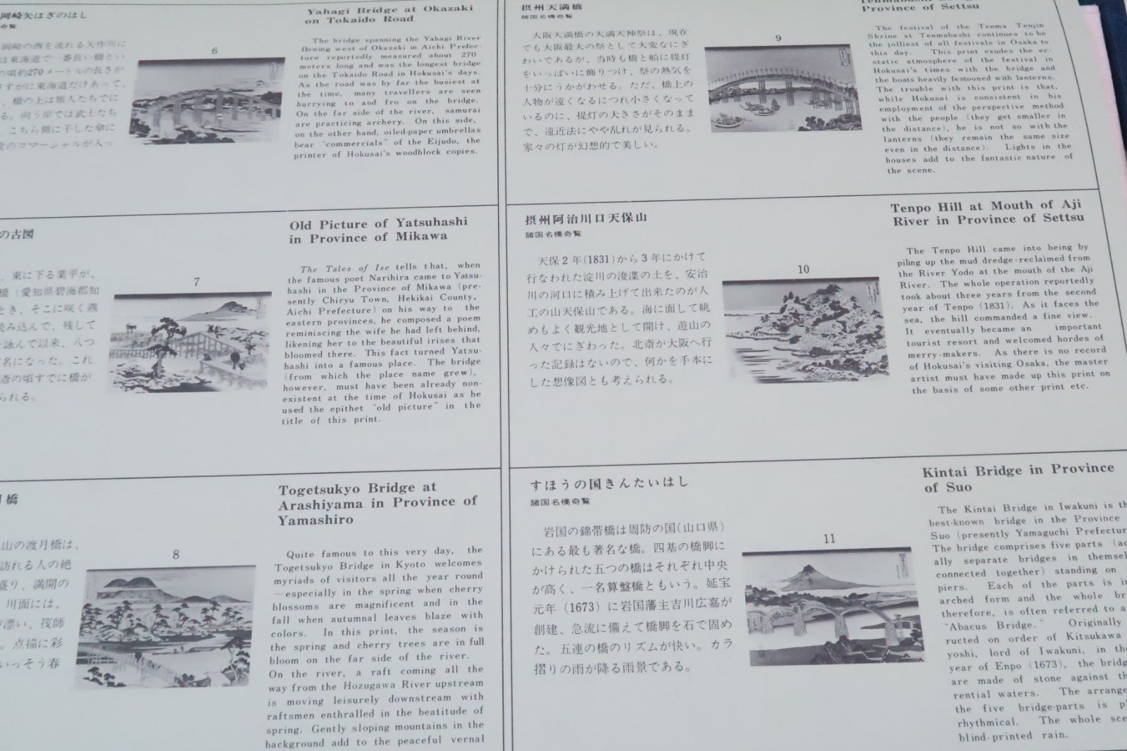 北斎と広重・名所絵・37枚/ Four Famous Meisho-E Serieses/諸国名橋奇