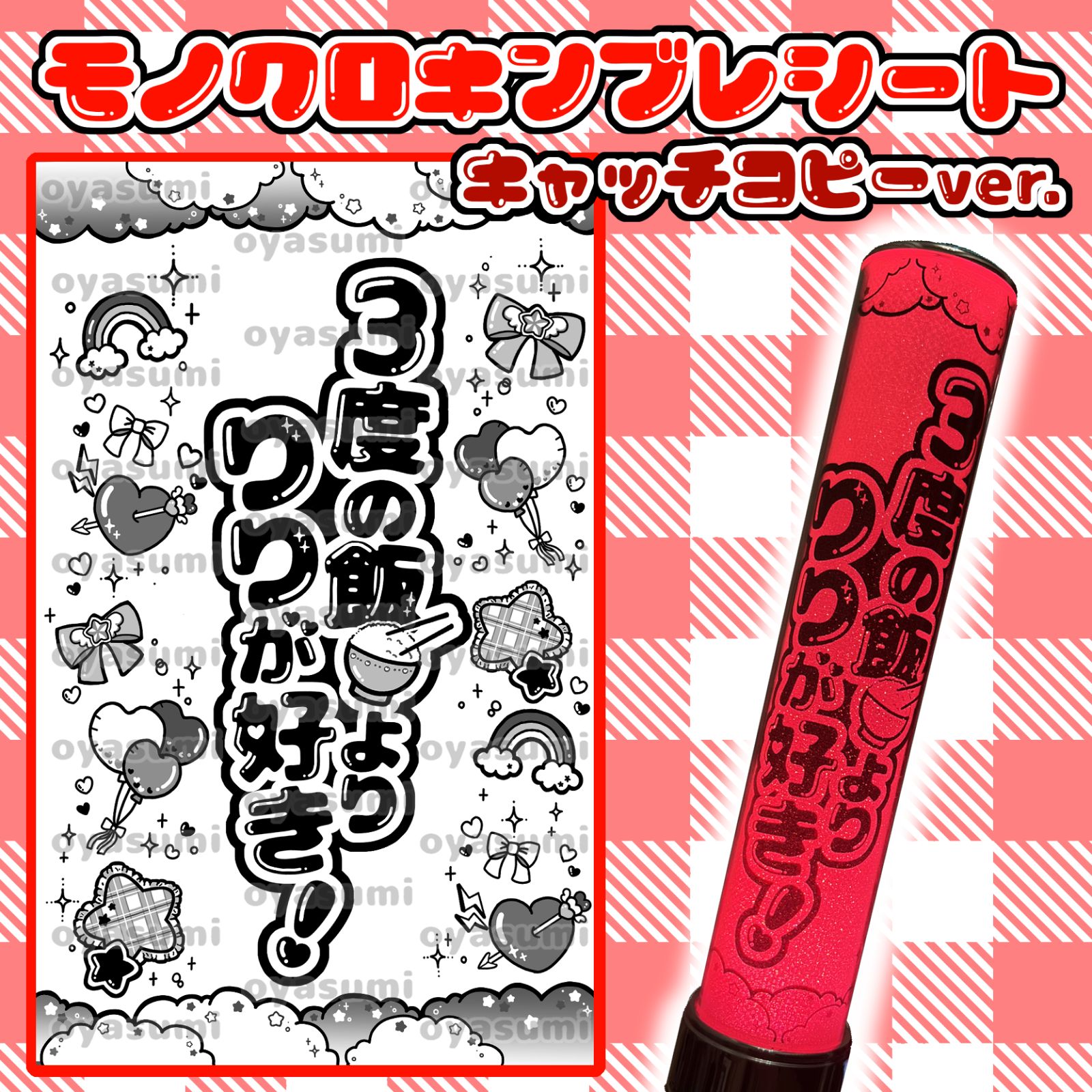 2枚重ね850円】キンブレシート オーダー ⑅ 心花りり iLiFE! L1