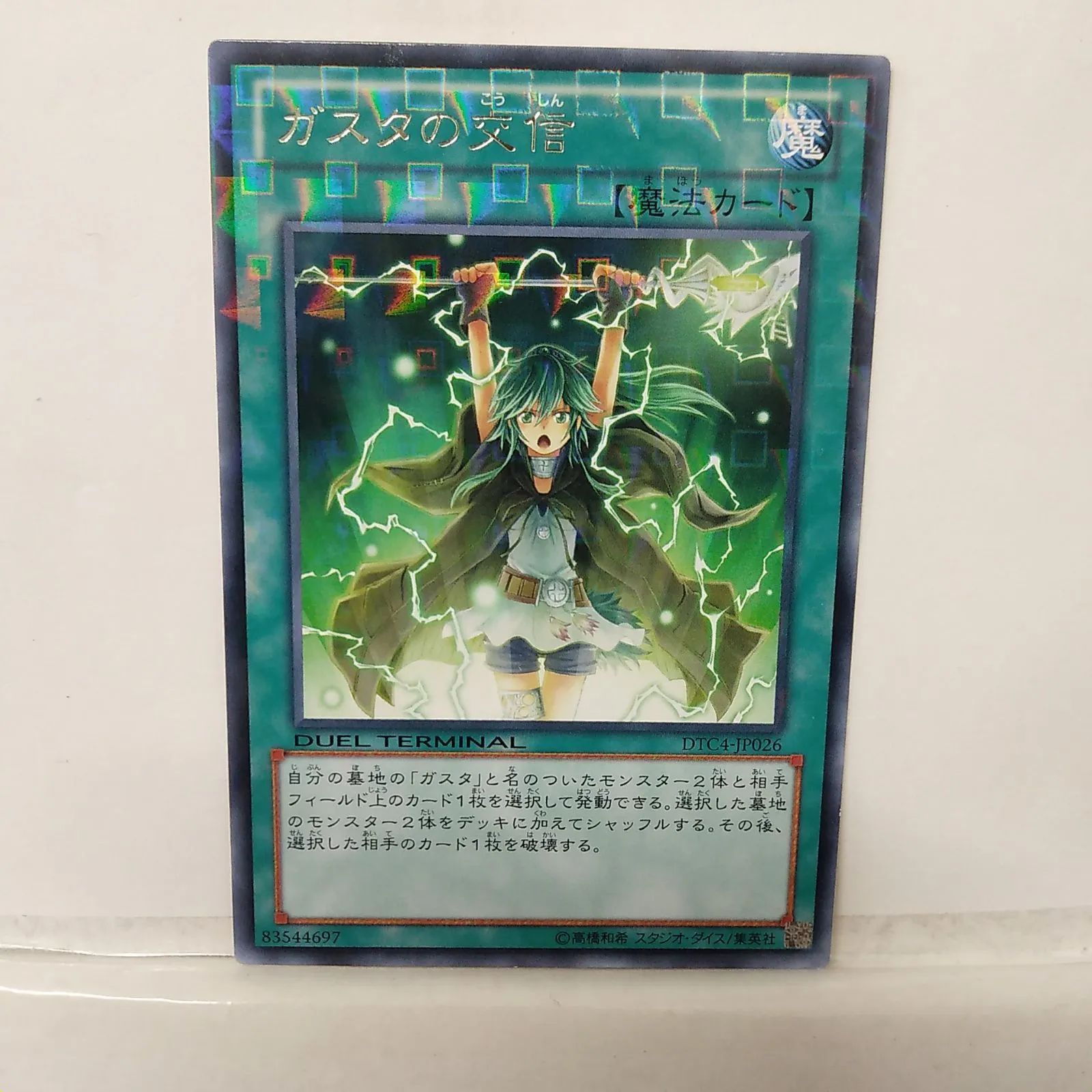 14462 遊戯王 ガスタ DT/ターミナル デッキパーツ - メルカリ