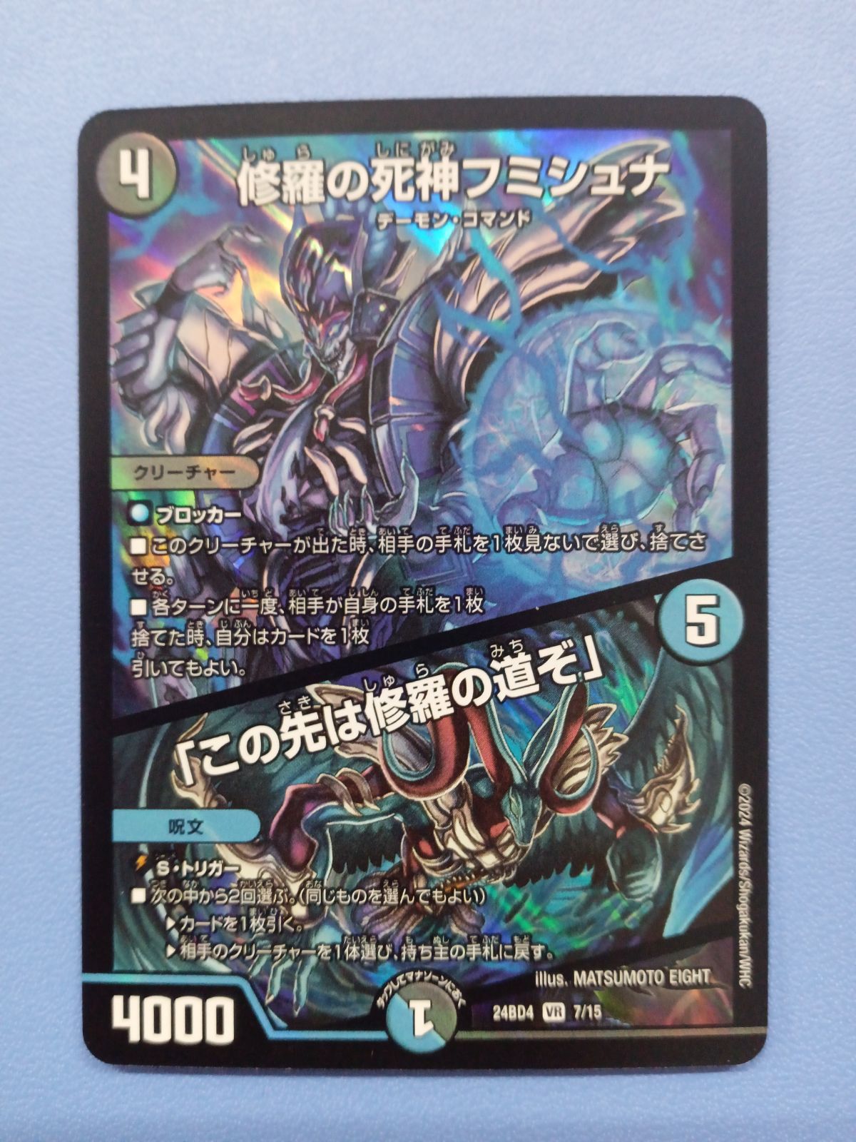 修羅の死神 フミシュナ / この先は修羅の道ぞ 冥土人形ヴァミリア