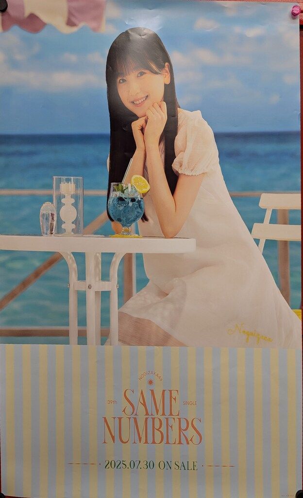 乃木坂46 鈴木佑捺 same numbers 自筆 ポスター 乃木坂46 鈴木佑捺