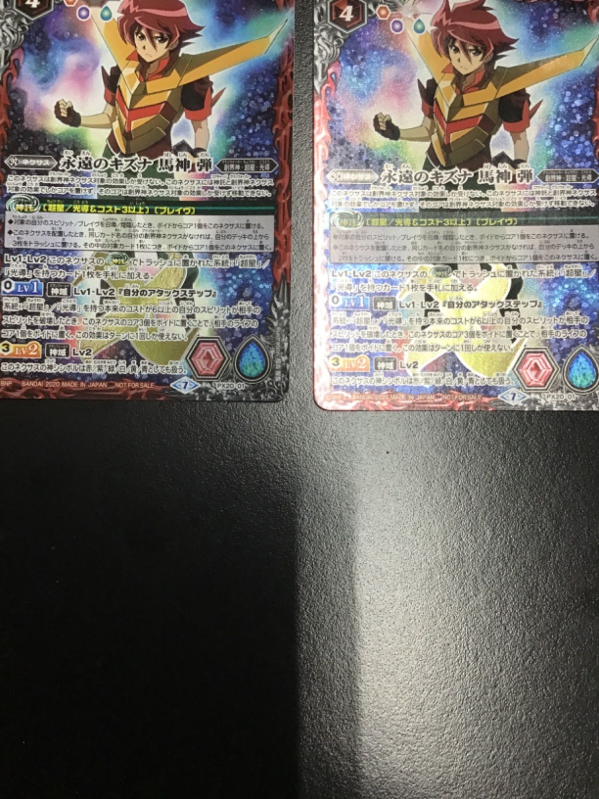 バトスピ 永遠のキズナ 馬神 弾 プレバン版 3枚セット バトル