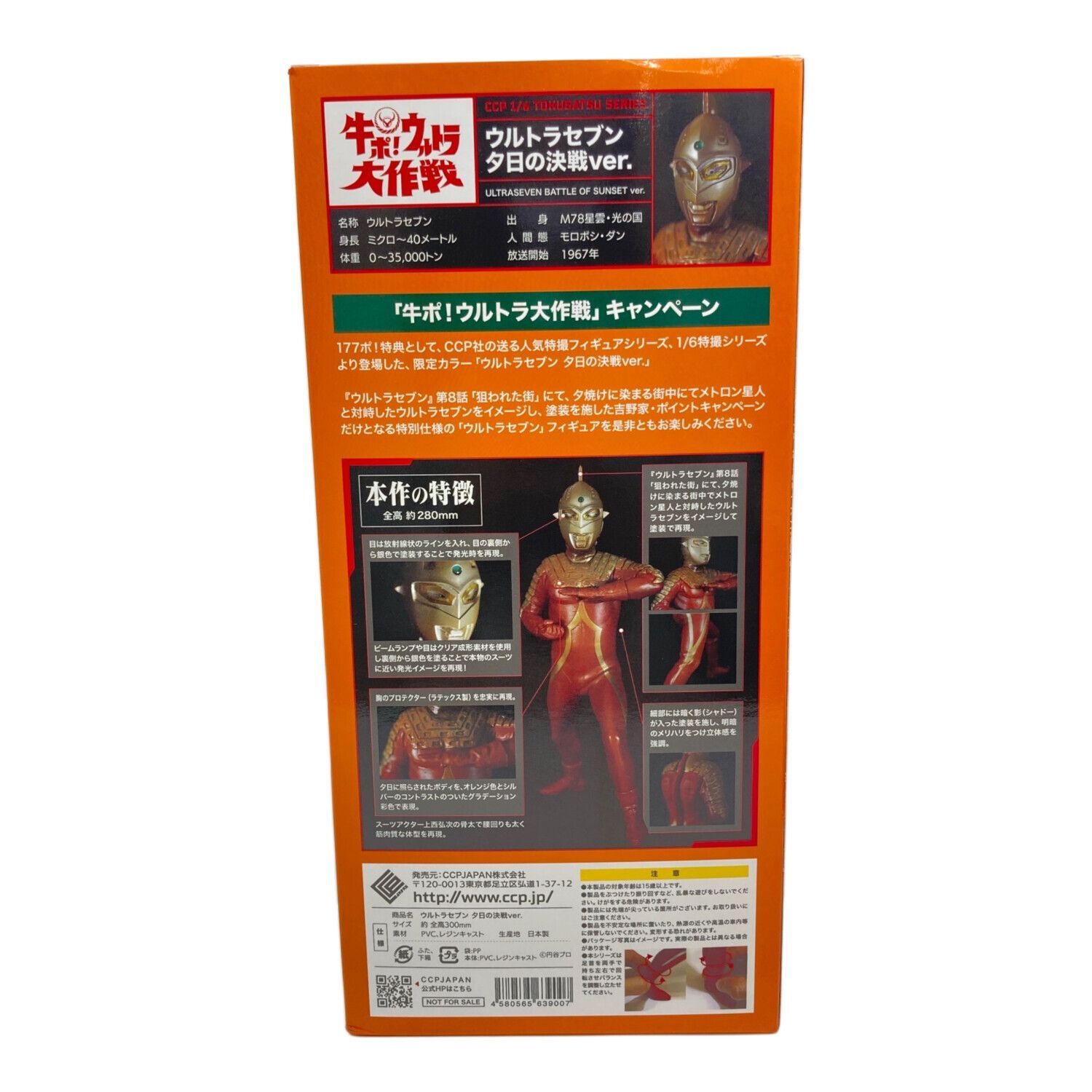 牛ポ！限定カラー☆ウルトラセブン 夕日の決戦ver.【牛ポ ! 限定カラー