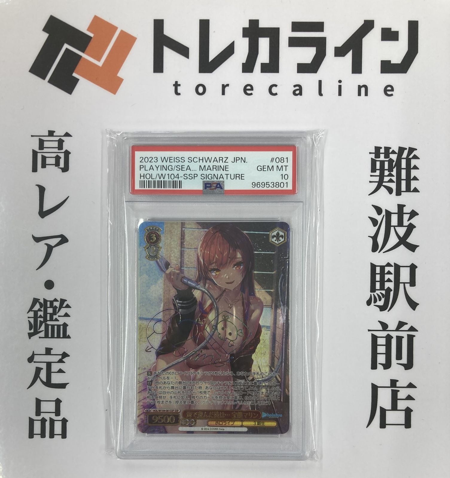 ホロライブ 海で遊んだ後は…宝鐘マリン SSP ヴァイスシュバルツVol.2