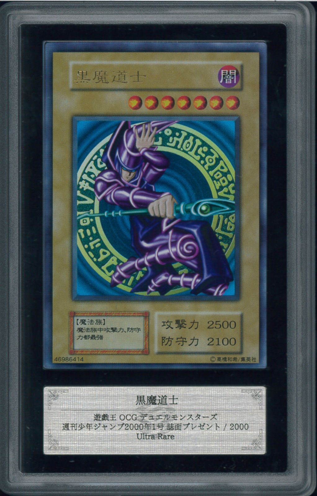 ARS10】遊戯王 初期 ブラックマジシャン 遊戯王カード 黒魔道士