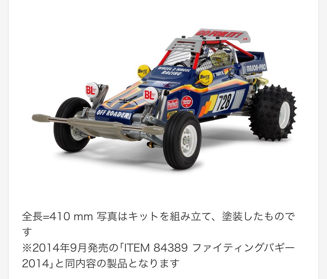 タミヤ特別企画 電動RCカー 1/10 ファイティングバギー 2014 1/10RC