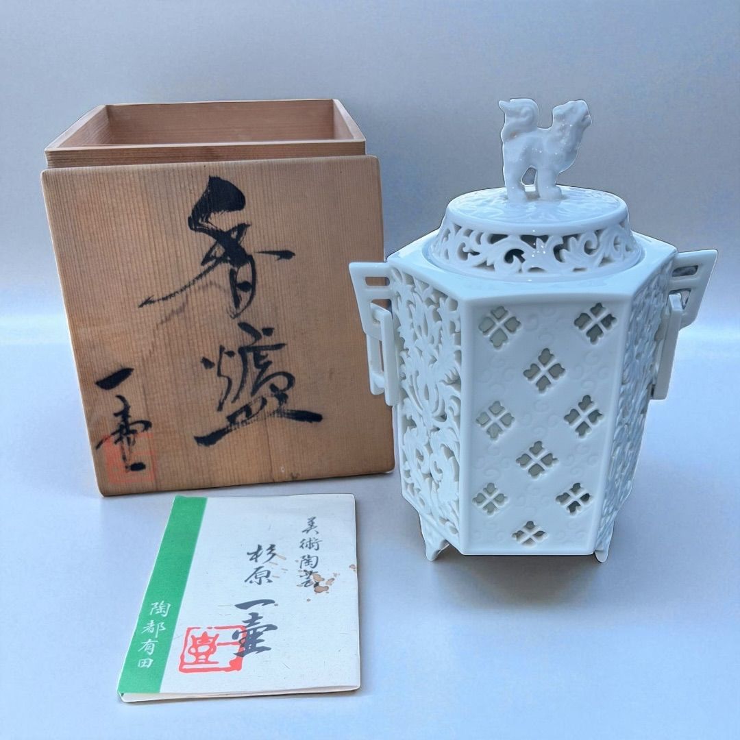 有田焼 杉原一壷 白磁 香炉 透かし 三つ足 香道具 有田焼杉原一壺 白磁香炉