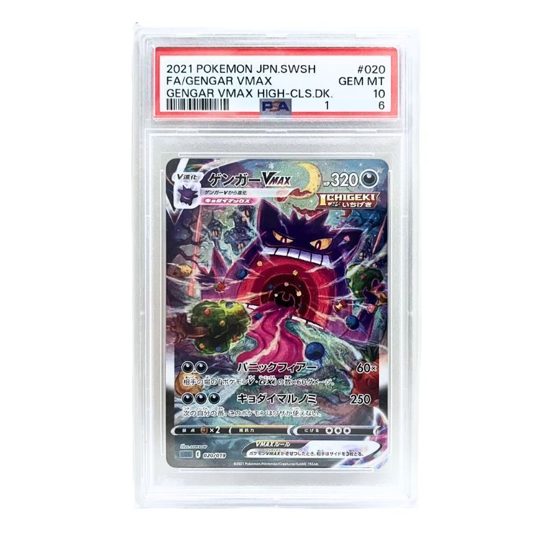 ポケモンカード ゲンガー vmax sa ポケモンカード ゲンガーVMAX sa