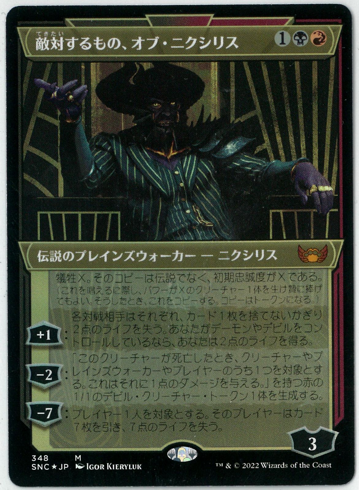 セットブースター産/FOIL/MTG/日本語版/敵対するもの、オブ