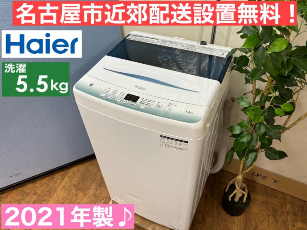送料設置無料 Haier 全自動電気洗濯機 JW-C55D 【公式通販】