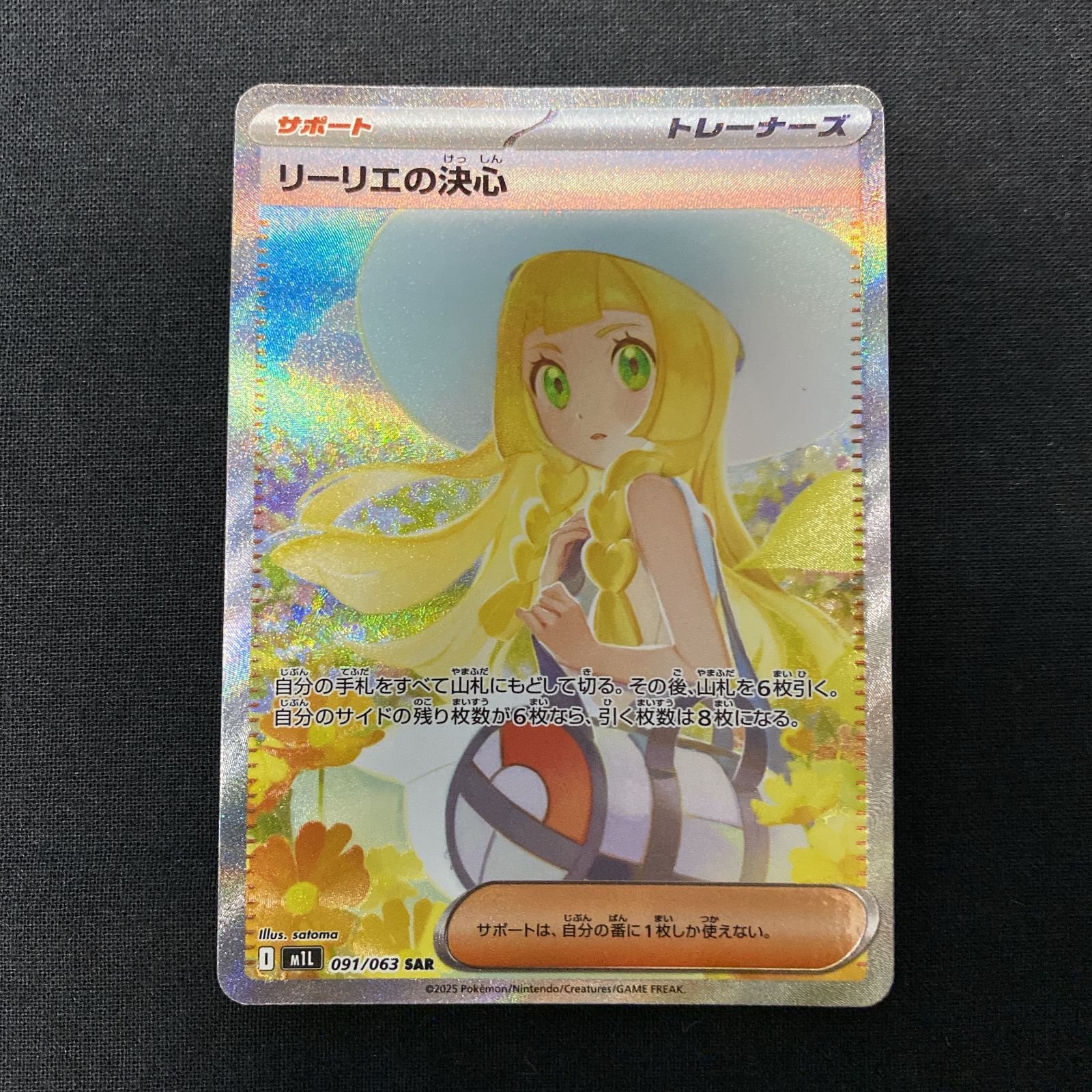 美恋 リーリエの決心 SAR ポケモンカード リーリエの決心 サポート