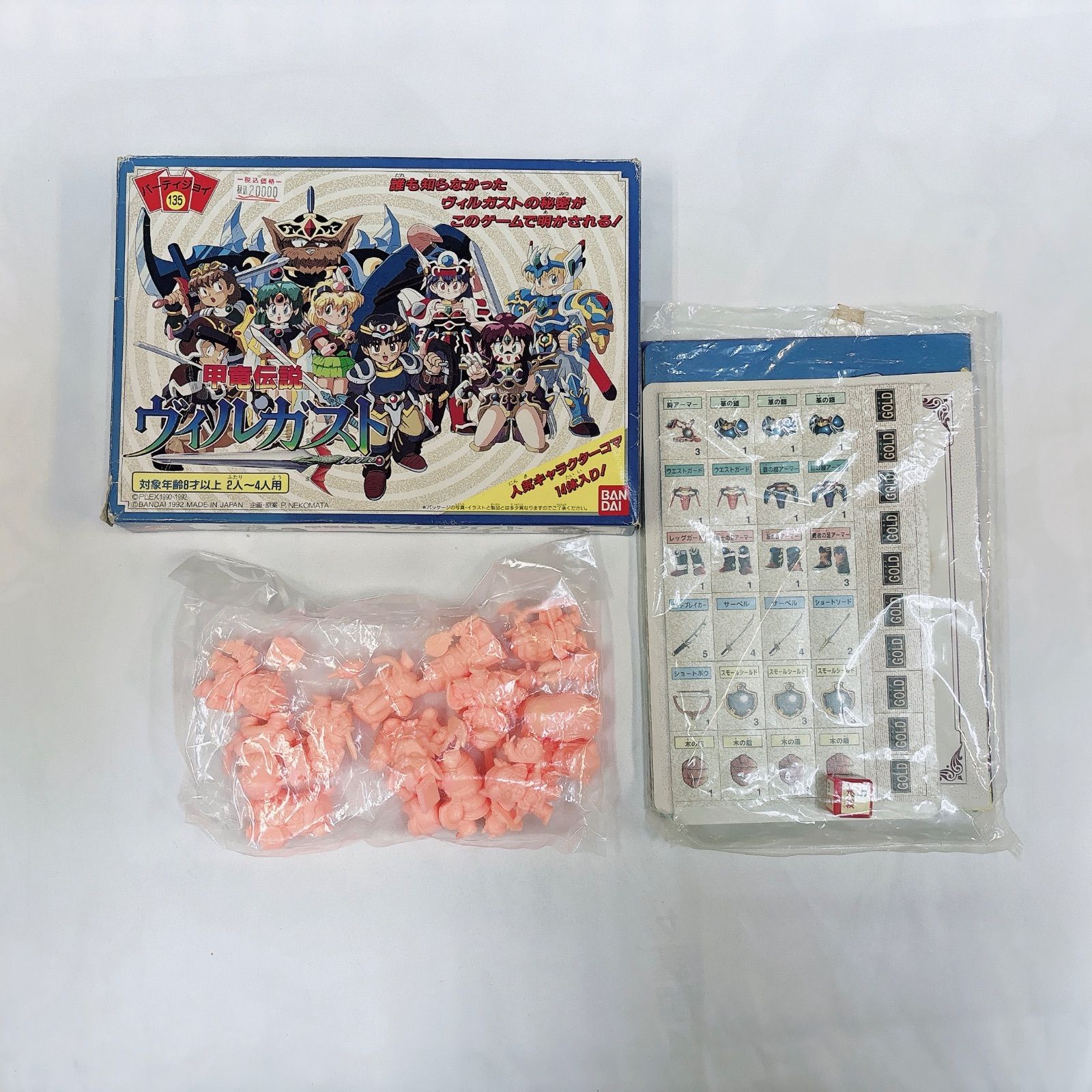 パーティジョイ135 甲竜伝説ヴィルガスト 年代物】甲竜伝説