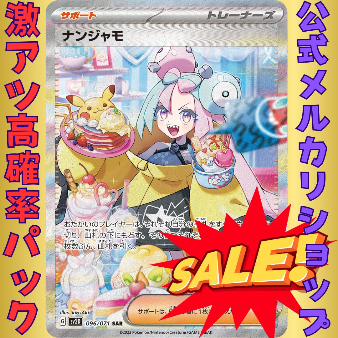 ナンジャモPSA10 SAR クレイバースト 【公式通販】