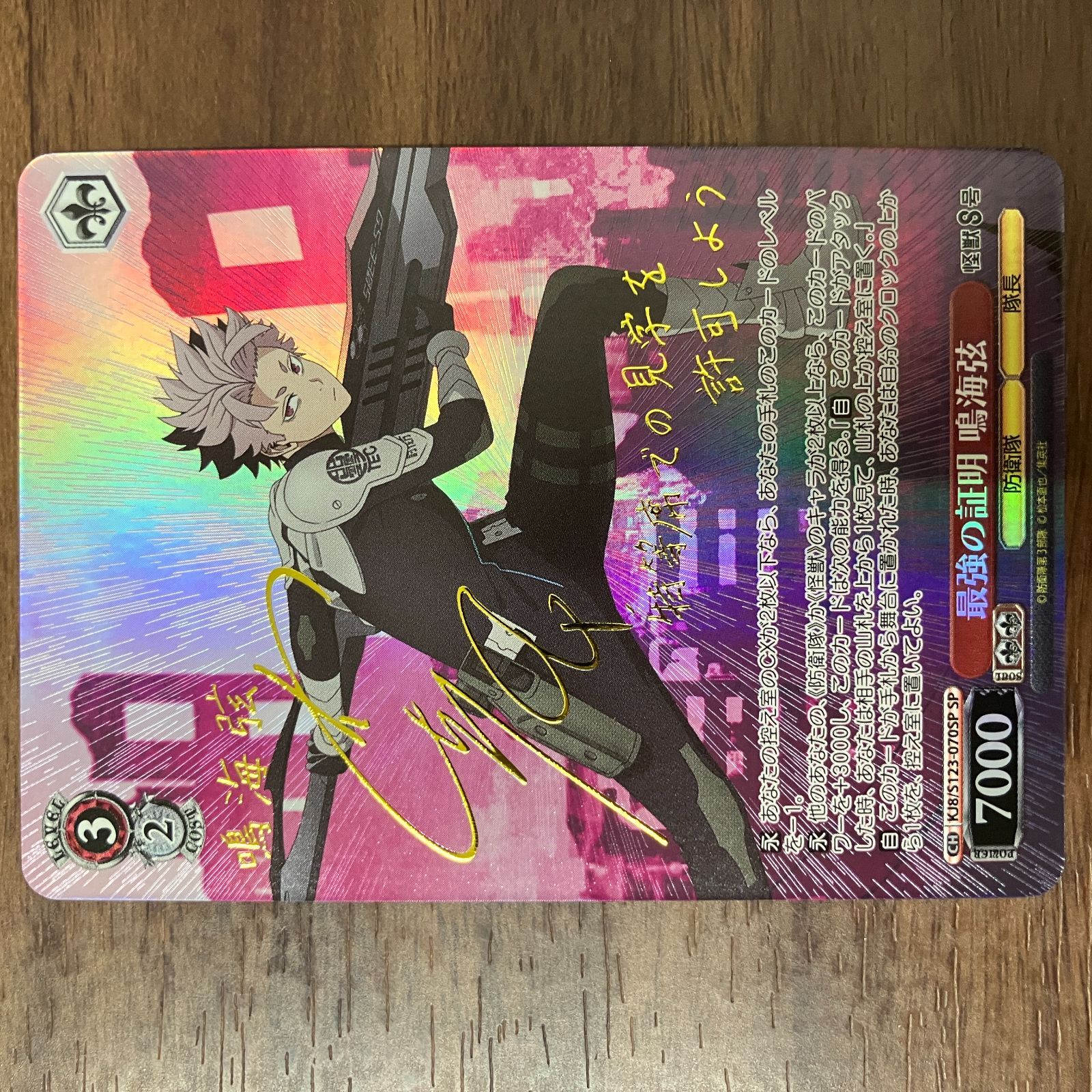 怪獣になった男 怪獣8号 sec サイン ヴァイスシュヴァルツ 怪獣になっ