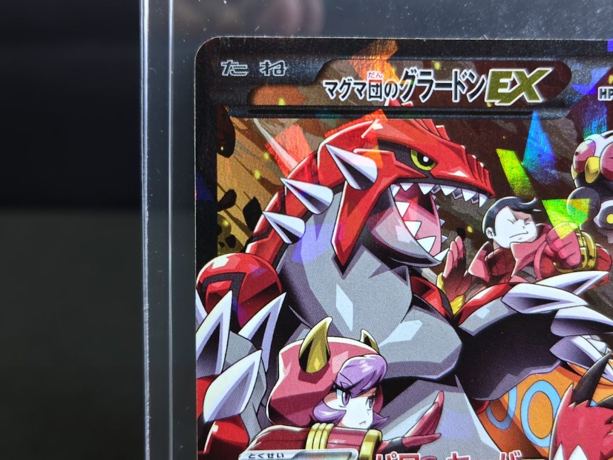 マグマ団のグラードンEX RR CP1 マグマ団VSアクア団 ダブルクライシス