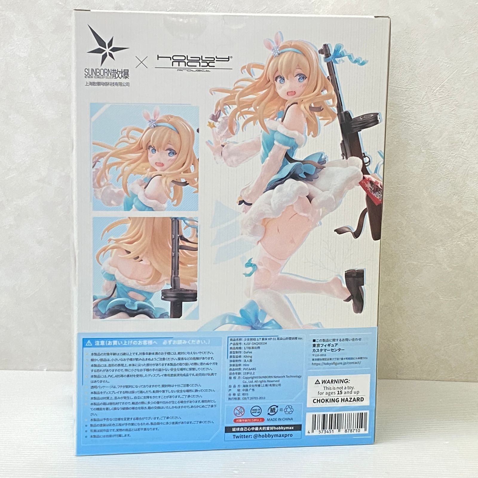 ドールズフロントライン スオミ KP-31 スノウエルフ Ver. 1/7スケール